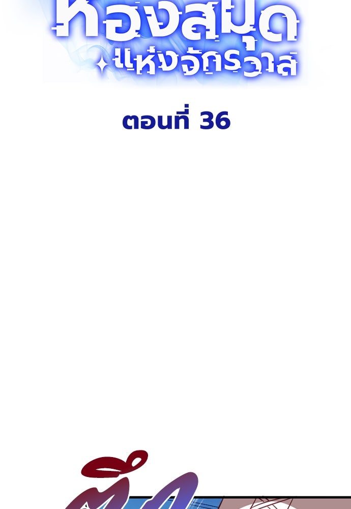 ผู้ปลุกพลังไร้ค่ากับห้องสมุดแห่งจักรวาล - หน้า 24