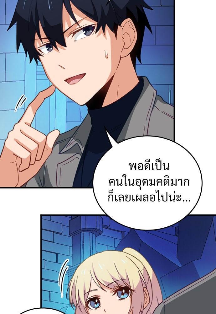 ผู้ปลุกพลังไร้ค่ากับห้องสมุดแห่งจักรวาล - หน้า 29