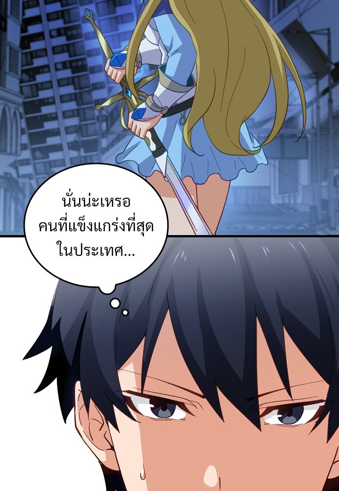 ผู้ปลุกพลังไร้ค่ากับห้องสมุดแห่งจักรวาล - หน้า 80