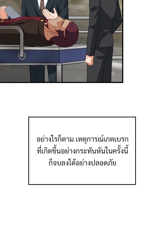 ผู้ปลุกพลังไร้ค่ากับห้องสมุดแห่งจักรวาล - หน้า 85
