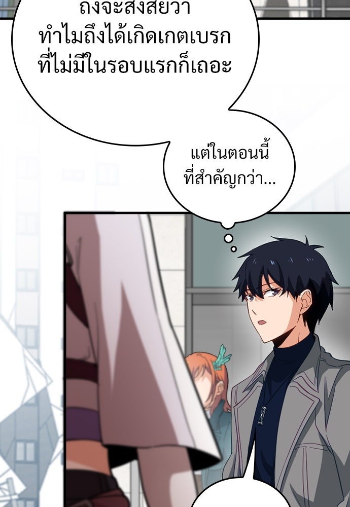 ผู้ปลุกพลังไร้ค่ากับห้องสมุดแห่งจักรวาล - หน้า 88