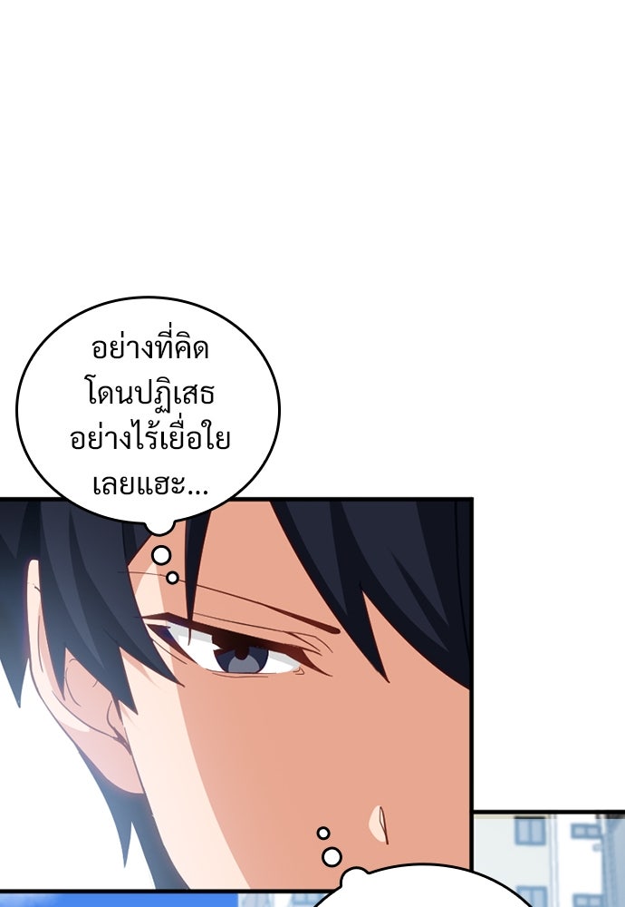 ผู้ปลุกพลังไร้ค่ากับห้องสมุดแห่งจักรวาล - หน้า 94