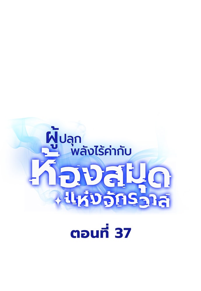 ผู้ปลุกพลังไร้ค่ากับห้องสมุดแห่งจักรวาล - หน้า 1