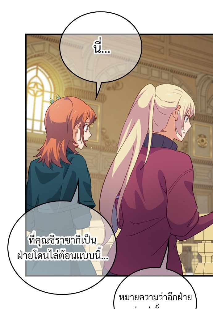 ผู้ปลุกพลังไร้ค่ากับห้องสมุดแห่งจักรวาล - หน้า 27