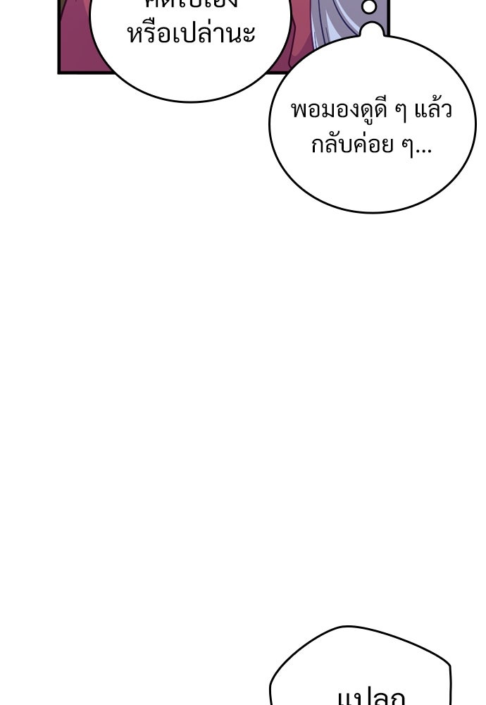 ผู้ปลุกพลังไร้ค่ากับห้องสมุดแห่งจักรวาล - หน้า 29