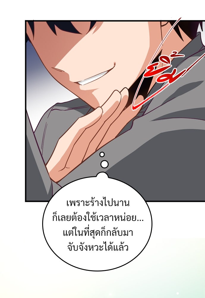 ผู้ปลุกพลังไร้ค่ากับห้องสมุดแห่งจักรวาล - หน้า 38