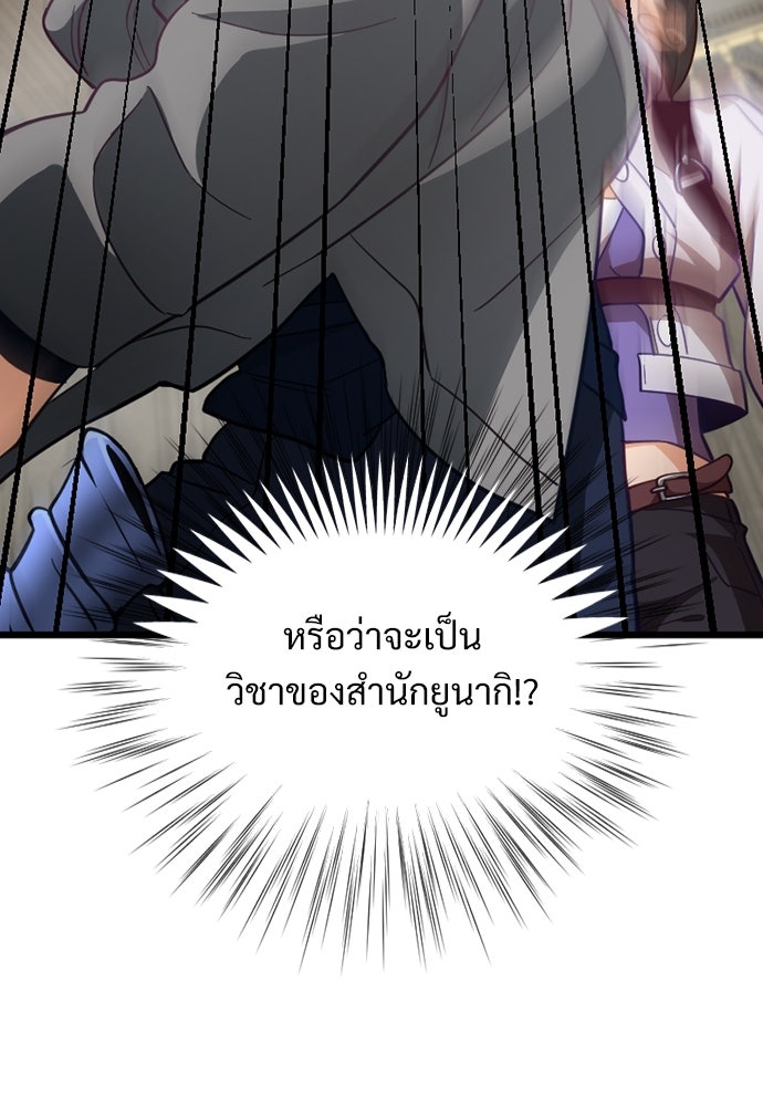 ผู้ปลุกพลังไร้ค่ากับห้องสมุดแห่งจักรวาล - หน้า 53