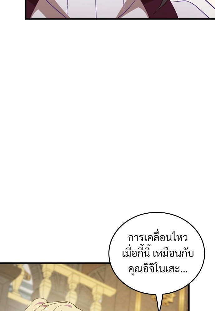 ผู้ปลุกพลังไร้ค่ากับห้องสมุดแห่งจักรวาล - หน้า 56