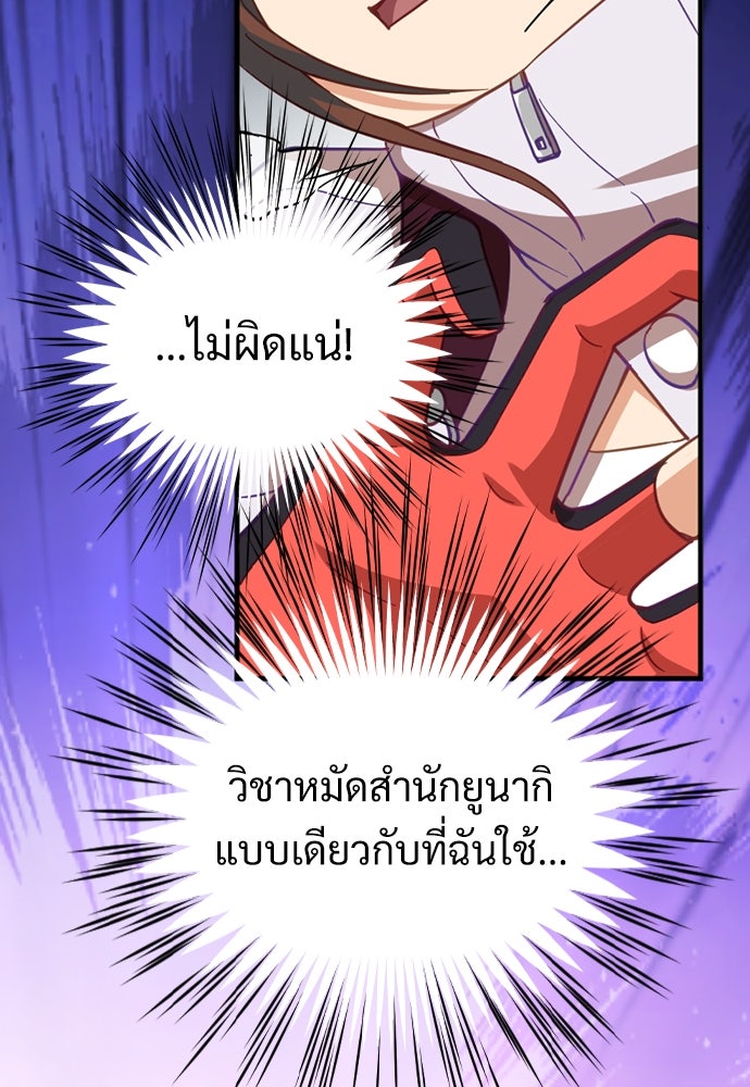 ผู้ปลุกพลังไร้ค่ากับห้องสมุดแห่งจักรวาล - หน้า 68