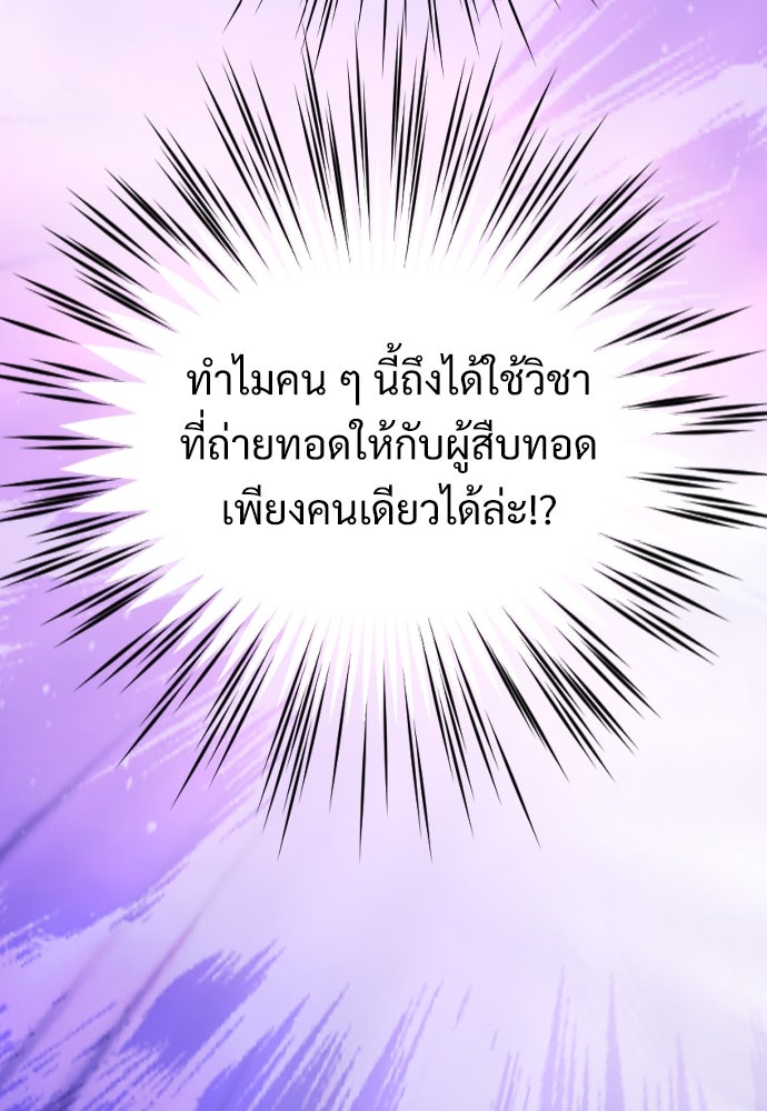 ผู้ปลุกพลังไร้ค่ากับห้องสมุดแห่งจักรวาล - หน้า 69