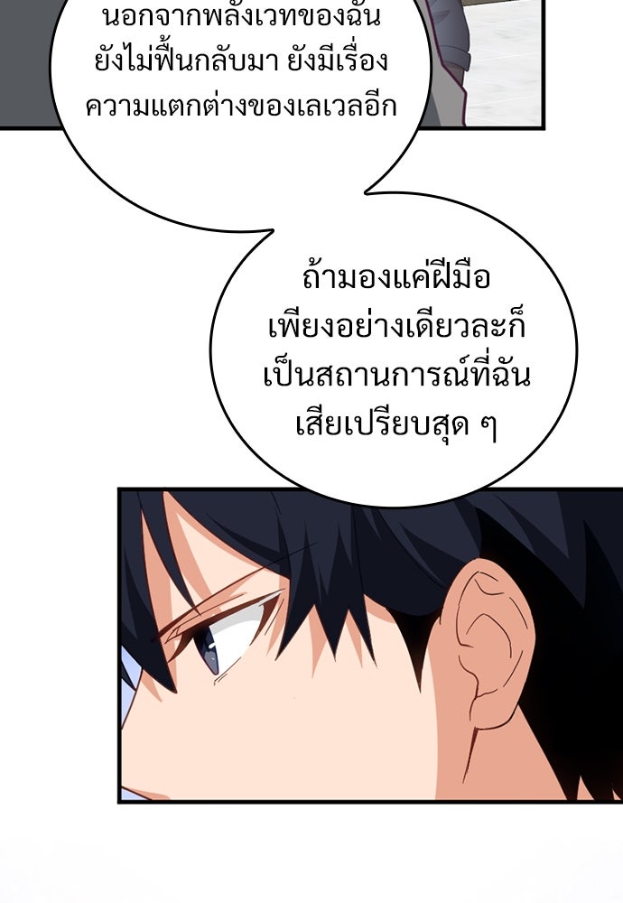 ผู้ปลุกพลังไร้ค่ากับห้องสมุดแห่งจักรวาล - หน้า 7