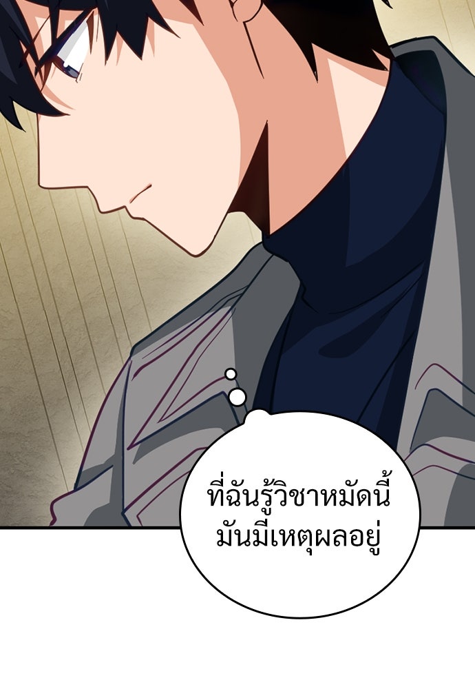 ผู้ปลุกพลังไร้ค่ากับห้องสมุดแห่งจักรวาล - หน้า 93