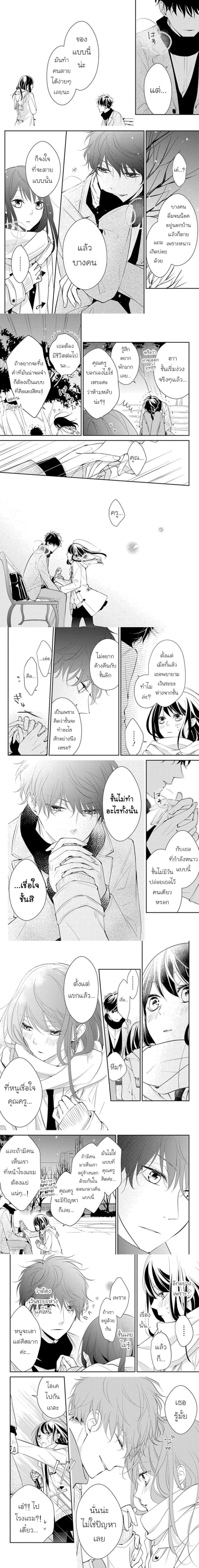 Tsuiraku JK to Haijin Kyoushi - อาจารย์คนไม่เอาถ่านกับนักเรียนสาวตกอับ - หน้า 2