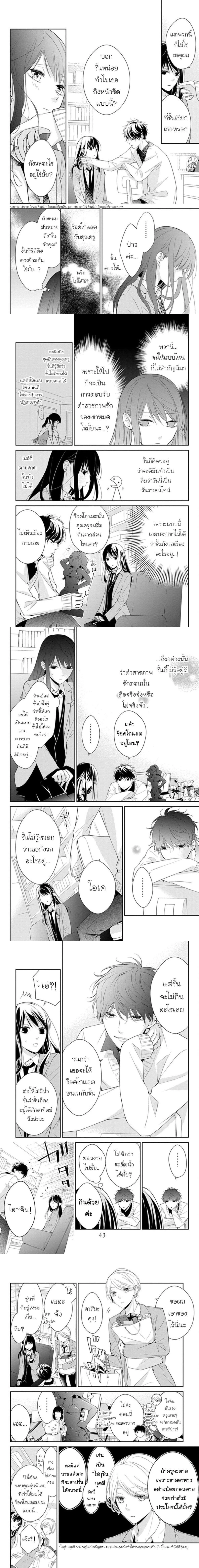 Tsuiraku JK to Haijin Kyoushi - อาจารย์คนไม่เอาถ่านกับนักเรียนสาวตกอับ - หน้า 2