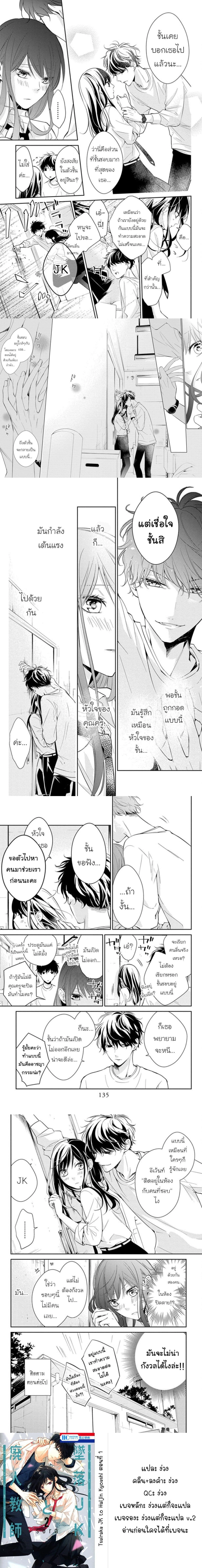 Tsuiraku JK to Haijin Kyoushi - อาจารย์คนไม่เอาถ่านกับนักเรียนสาวตกอับ - หน้า 5