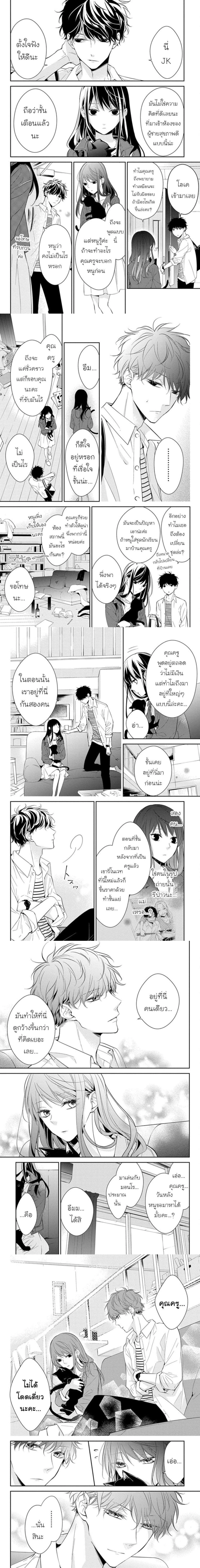 Tsuiraku JK to Haijin Kyoushi - อาจารย์คนไม่เอาถ่านกับนักเรียนสาวตกอับ - หน้า 4