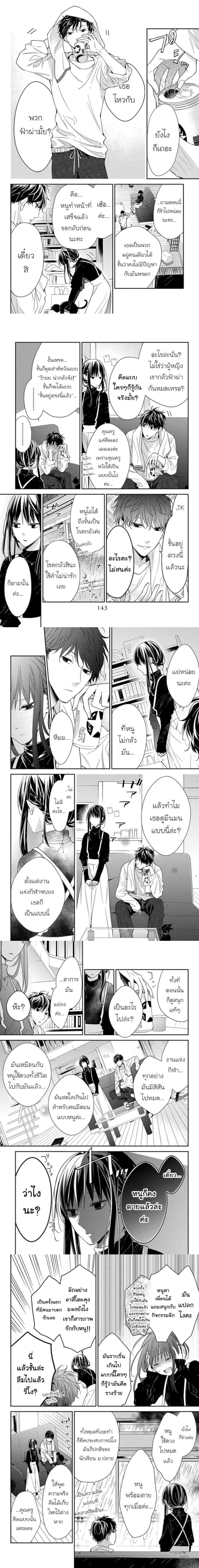 Tsuiraku JK to Haijin Kyoushi - อาจารย์คนไม่เอาถ่านกับนักเรียนสาวตกอับ - หน้า 2
