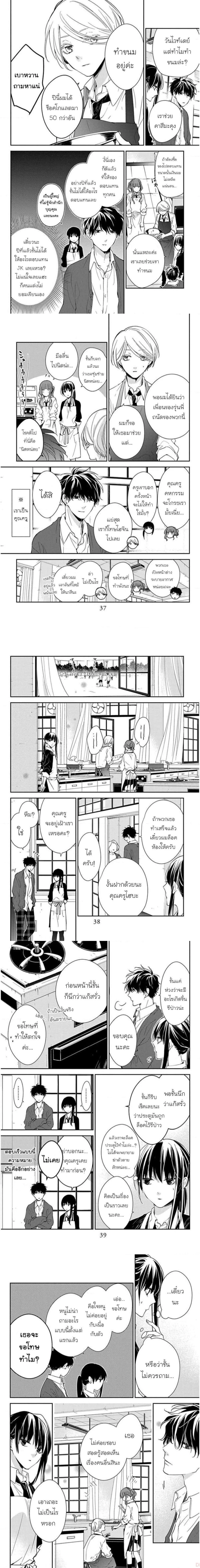 Tsuiraku JK to Haijin Kyoushi - อาจารย์คนไม่เอาถ่านกับนักเรียนสาวตกอับ - หน้า 2