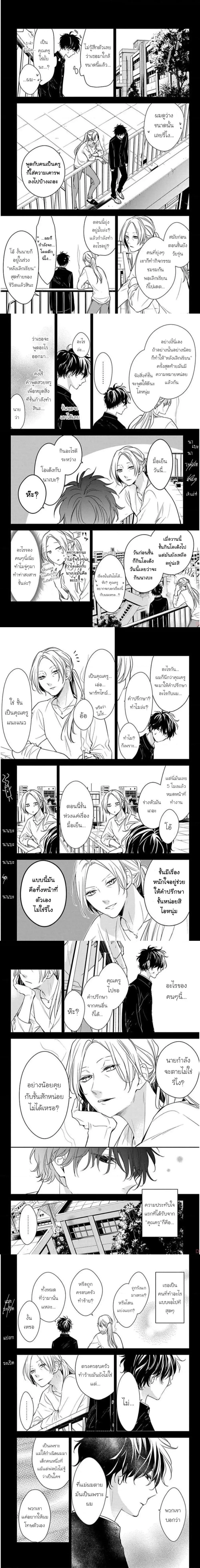 Tsuiraku JK to Haijin Kyoushi - อาจารย์คนไม่เอาถ่านกับนักเรียนสาวตกอับ - หน้า 2