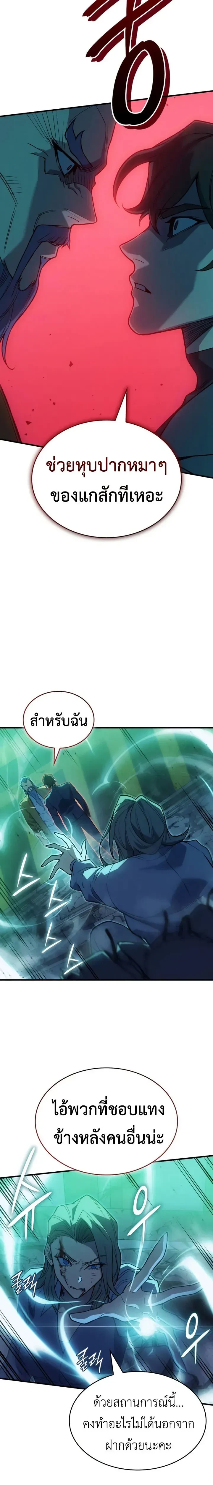 Regressing With the King's Power - ย้อนเวลากลับมาพร้อมพลังราชา - หน้า 34
