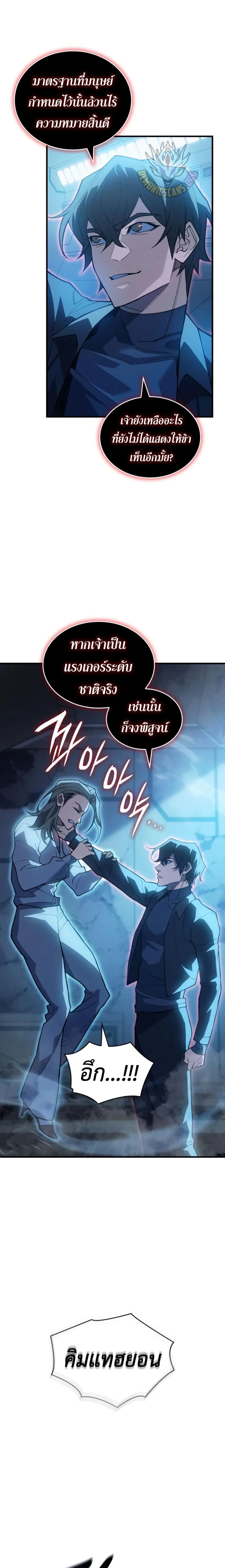 Regressing With the King's Power - ย้อนเวลากลับมาพร้อมพลังราชา - หน้า 5