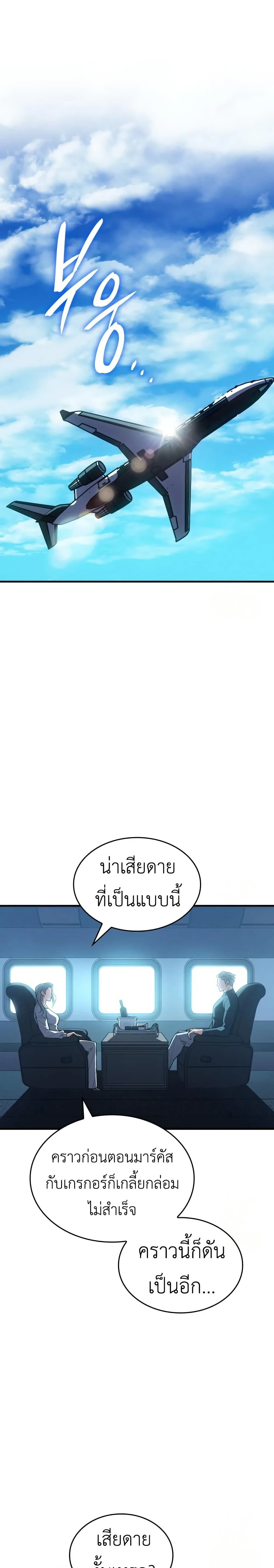 Regressing With the King's Power - ย้อนเวลากลับมาพร้อมพลังราชา - หน้า 35