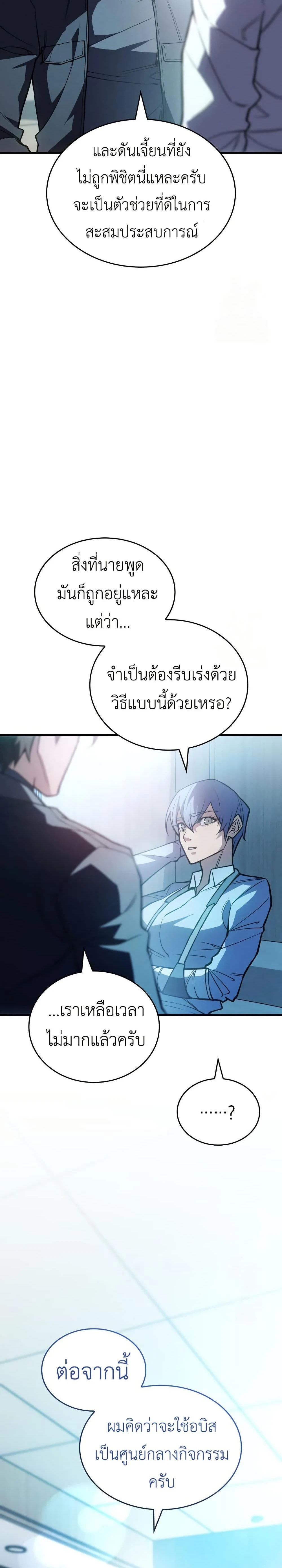 Regressing With the King's Power - ย้อนเวลากลับมาพร้อมพลังราชา - หน้า 4