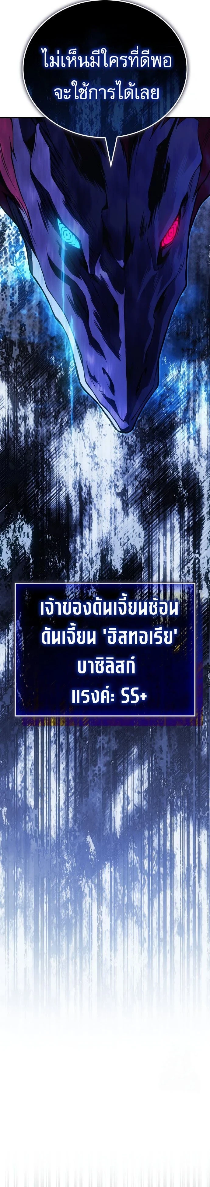 Regressing With the King's Power - ย้อนเวลากลับมาพร้อมพลังราชา - หน้า 17