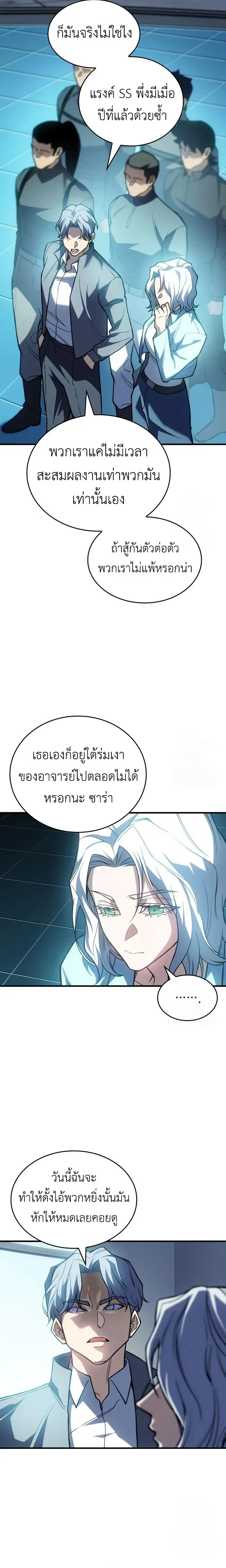 Regressing With the King's Power - ย้อนเวลากลับมาพร้อมพลังราชา - หน้า 2