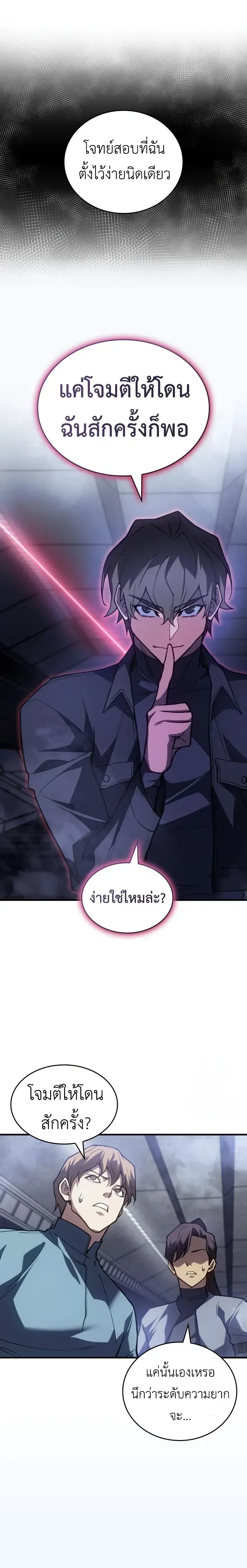 Regressing With the King's Power - ย้อนเวลากลับมาพร้อมพลังราชา - หน้า 4