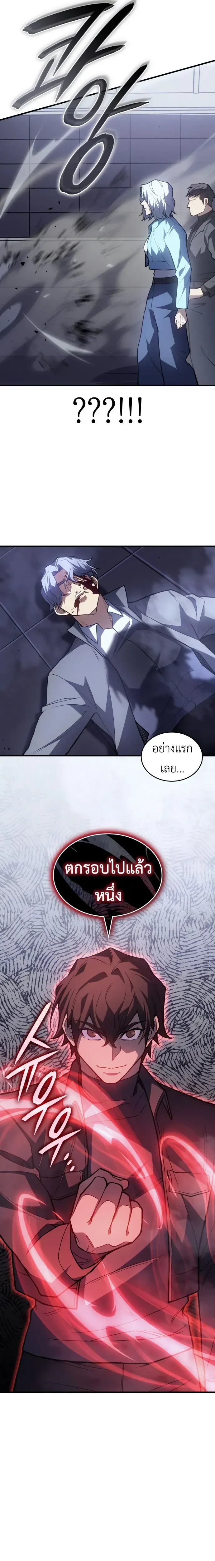 Regressing With the King's Power - ย้อนเวลากลับมาพร้อมพลังราชา - หน้า 8