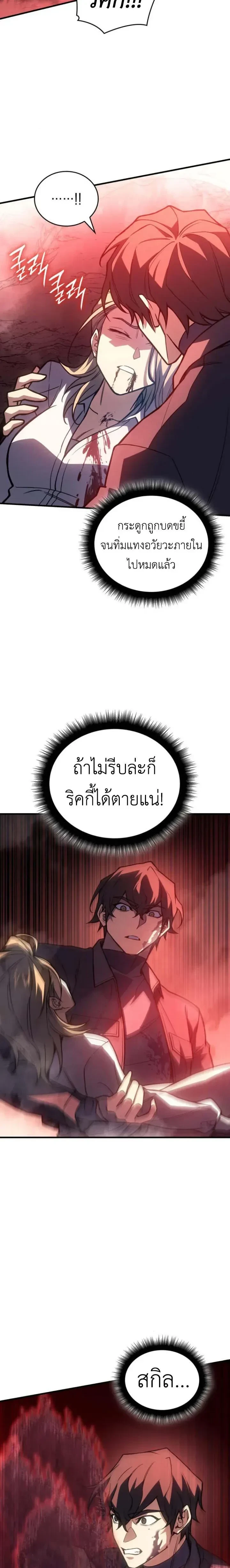 Regressing With the King's Power - ย้อนเวลากลับมาพร้อมพลังราชา - หน้า 4