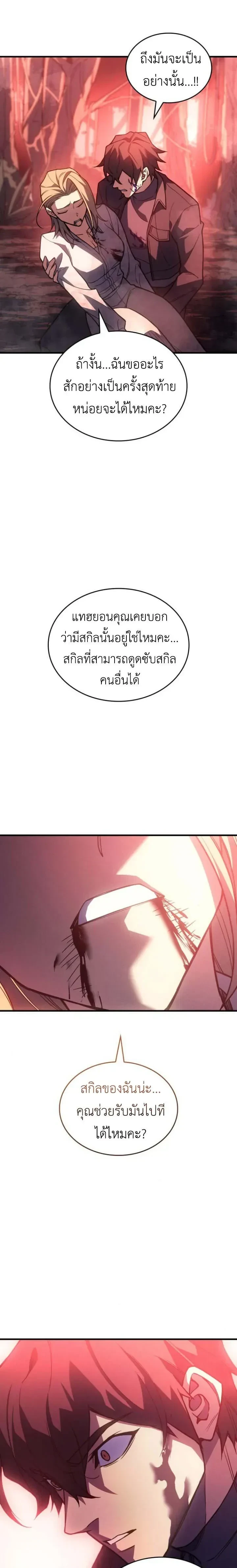 Regressing With the King's Power - ย้อนเวลากลับมาพร้อมพลังราชา - หน้า 7