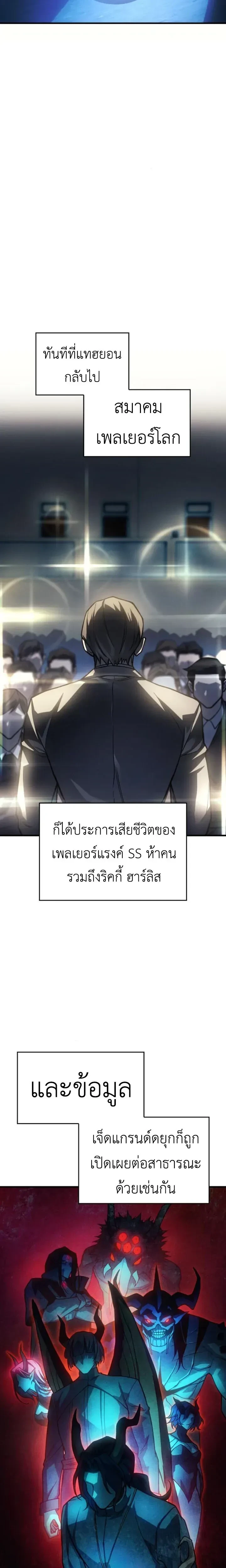 Regressing With the King's Power - ย้อนเวลากลับมาพร้อมพลังราชา - หน้า 7