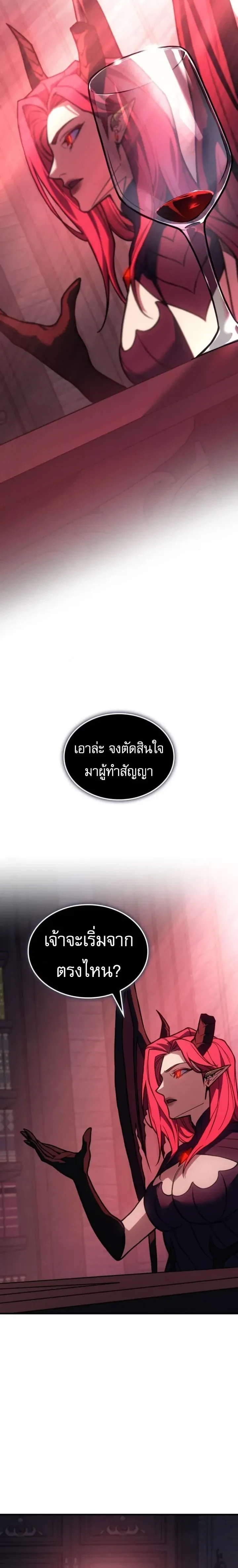 Regressing With the King's Power - ย้อนเวลากลับมาพร้อมพลังราชา - หน้า 26