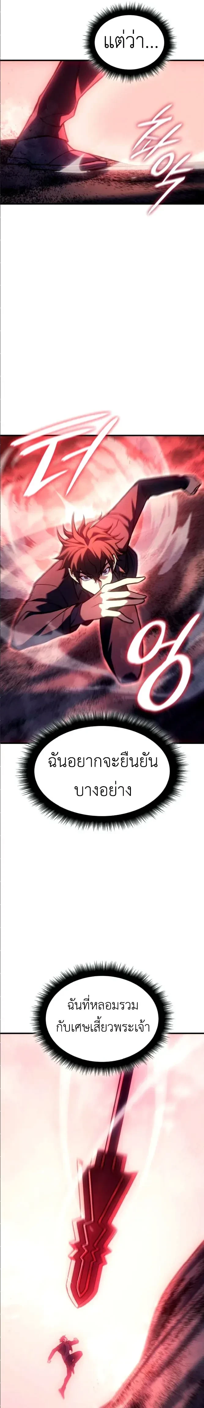 Regressing With the King's Power - ย้อนเวลากลับมาพร้อมพลังราชา - หน้า 13