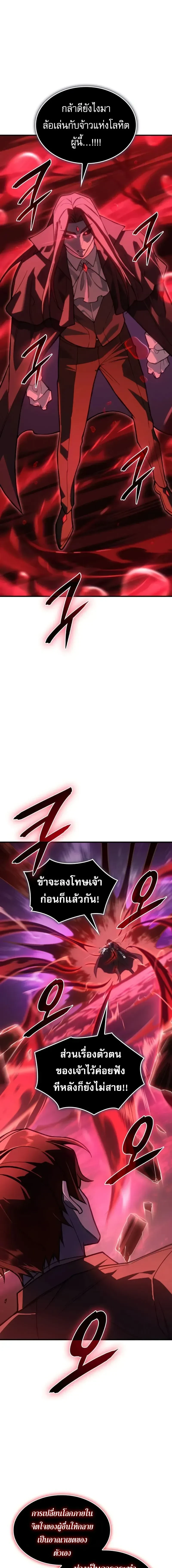 Regressing With the King's Power - ย้อนเวลากลับมาพร้อมพลังราชา - หน้า 5