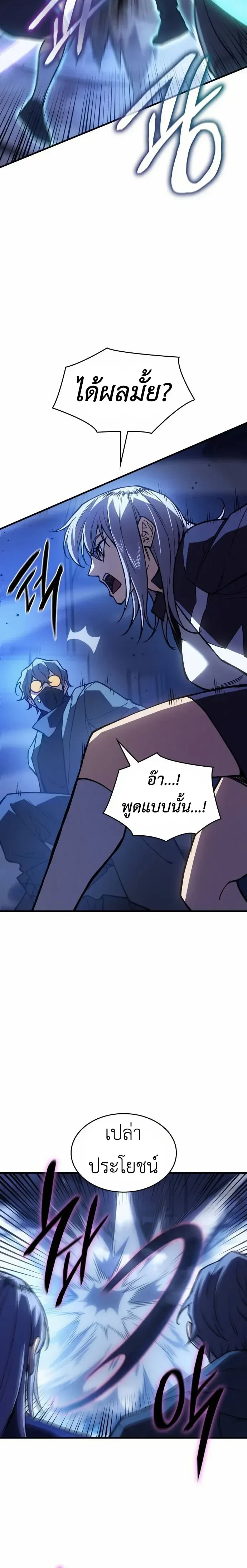 Regressing With the King's Power - ย้อนเวลากลับมาพร้อมพลังราชา - หน้า 12