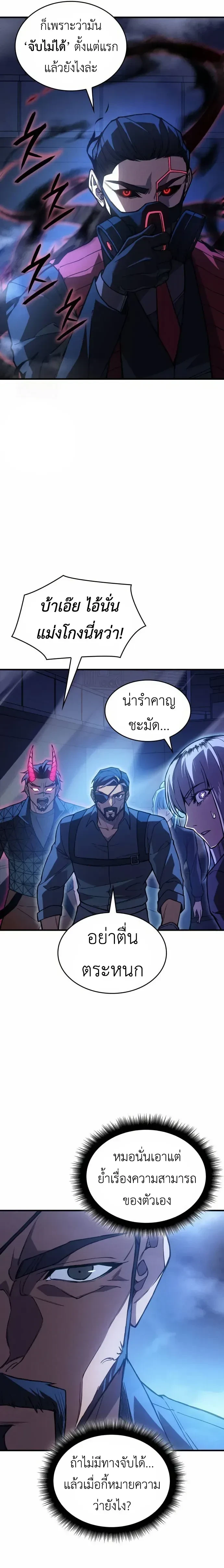 Regressing With the King's Power - ย้อนเวลากลับมาพร้อมพลังราชา - หน้า 15