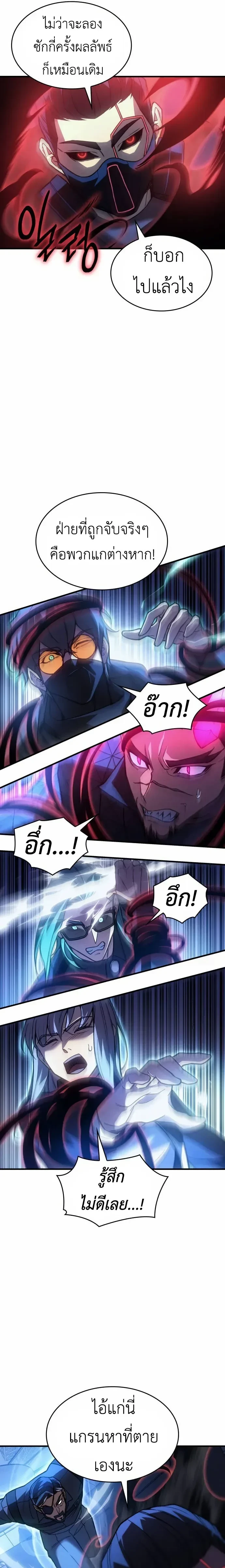 Regressing With the King's Power - ย้อนเวลากลับมาพร้อมพลังราชา - หน้า 17