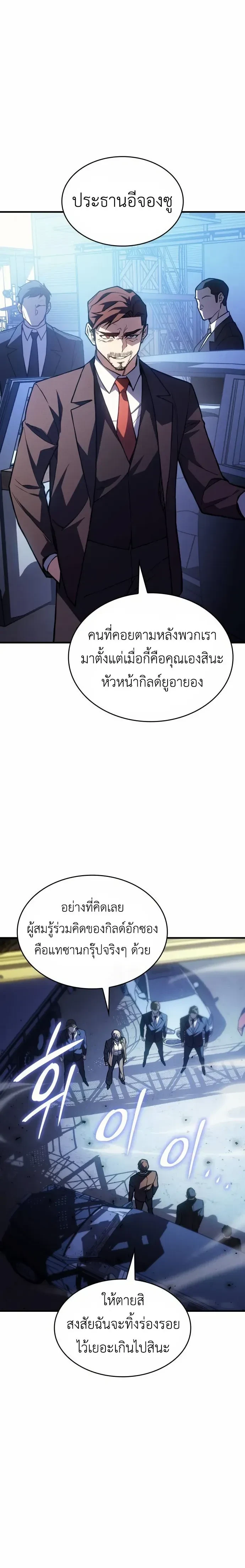Regressing With the King's Power - ย้อนเวลากลับมาพร้อมพลังราชา - หน้า 2