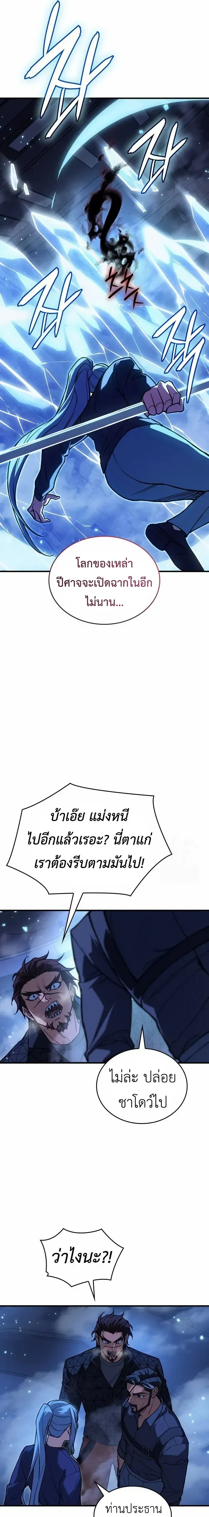 Regressing With the King's Power - ย้อนเวลากลับมาพร้อมพลังราชา - หน้า 25
