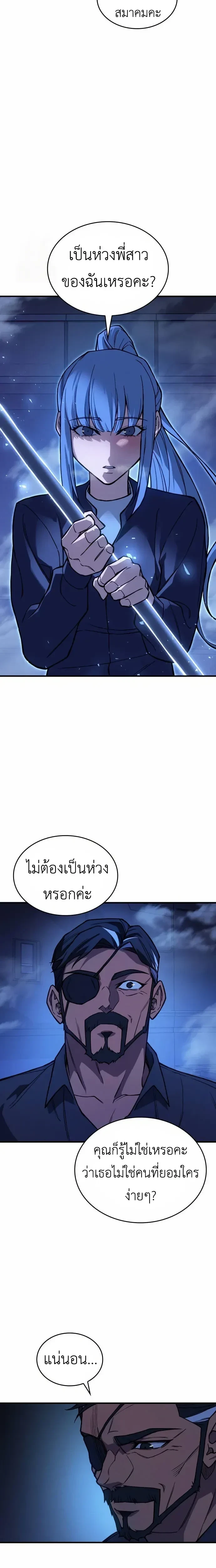 Regressing With the King's Power - ย้อนเวลากลับมาพร้อมพลังราชา - หน้า 26