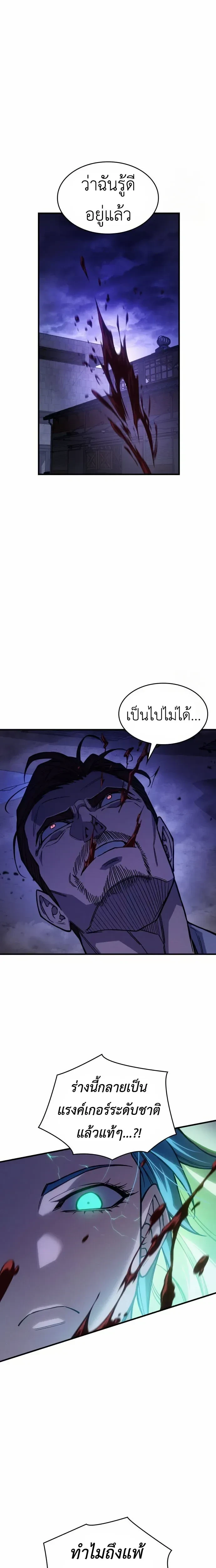 Regressing With the King's Power - ย้อนเวลากลับมาพร้อมพลังราชา - หน้า 27