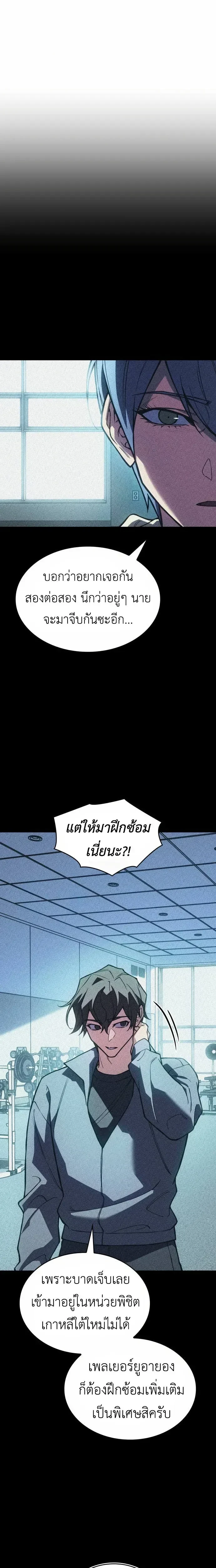 Regressing With the King's Power - ย้อนเวลากลับมาพร้อมพลังราชา - หน้า 29