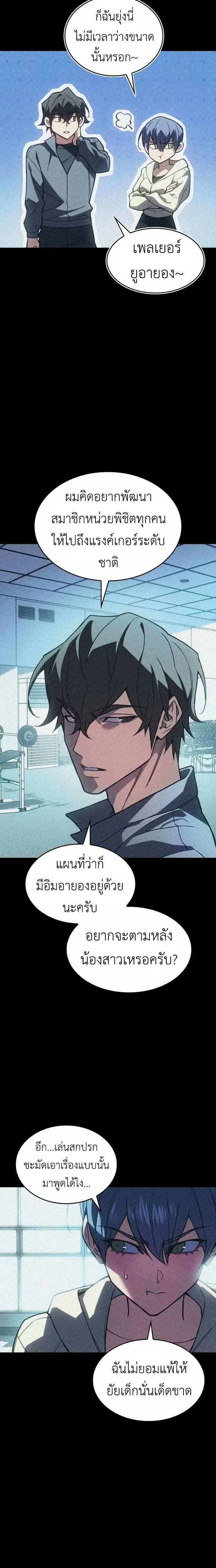 Regressing With the King's Power - ย้อนเวลากลับมาพร้อมพลังราชา - หน้า 30