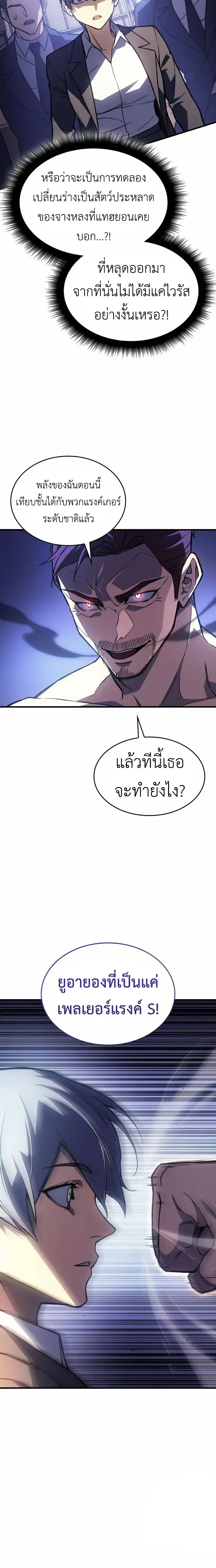 Regressing With the King's Power - ย้อนเวลากลับมาพร้อมพลังราชา - หน้า 8
