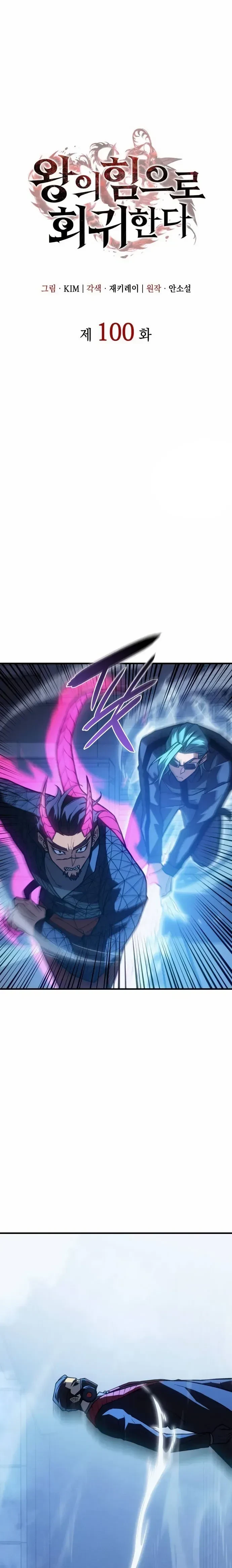 Regressing With the King's Power - ย้อนเวลากลับมาพร้อมพลังราชา - หน้า 9