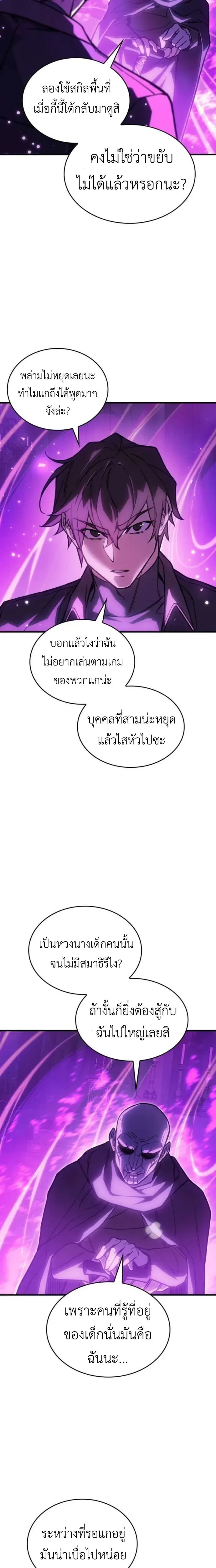 Regressing With the King's Power - ย้อนเวลากลับมาพร้อมพลังราชา - หน้า 25