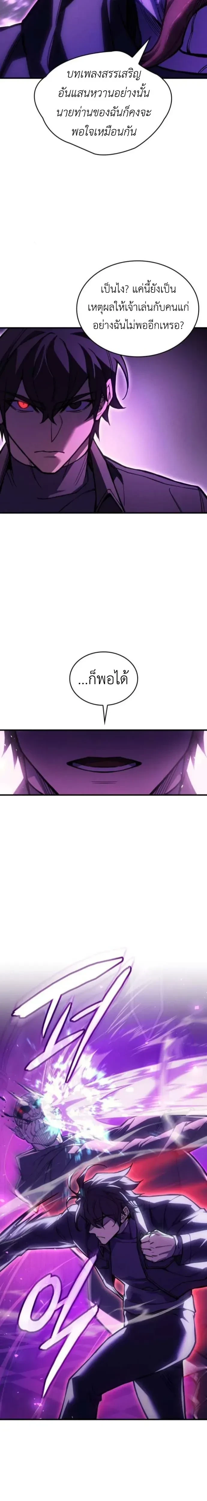 Regressing With the King's Power - ย้อนเวลากลับมาพร้อมพลังราชา - หน้า 27